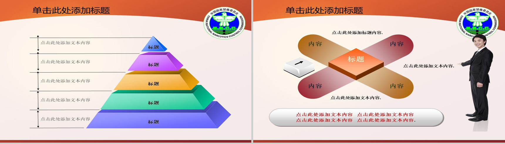 远离毒品宣传专用PPT模板-14