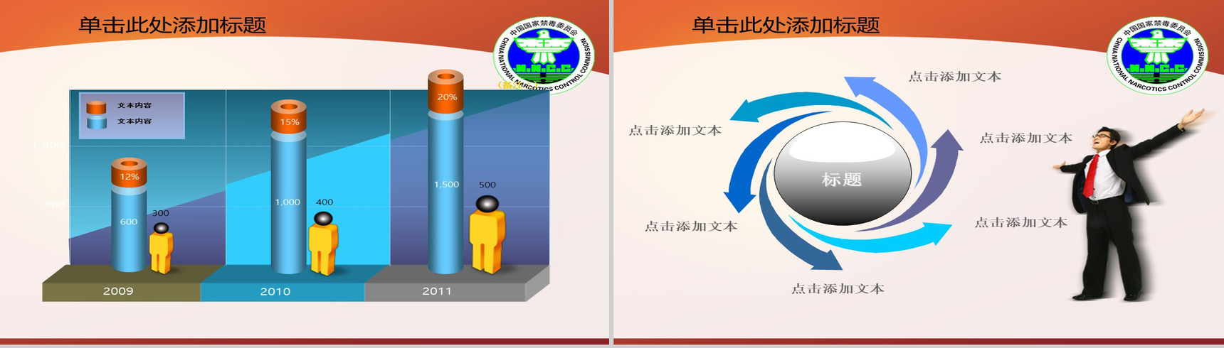 远离毒品宣传专用PPT模板-19