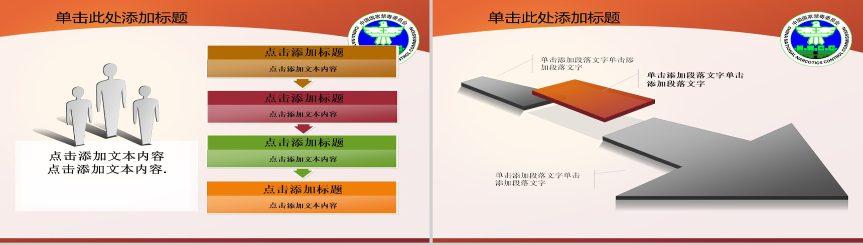 远离毒品宣传专用PPT模板-21