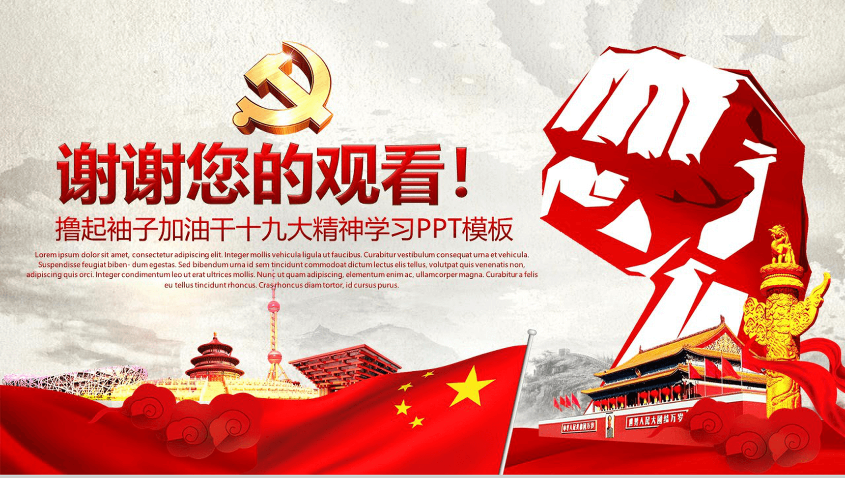 撸起袖子加油干十九大精神学习PPT模板-13