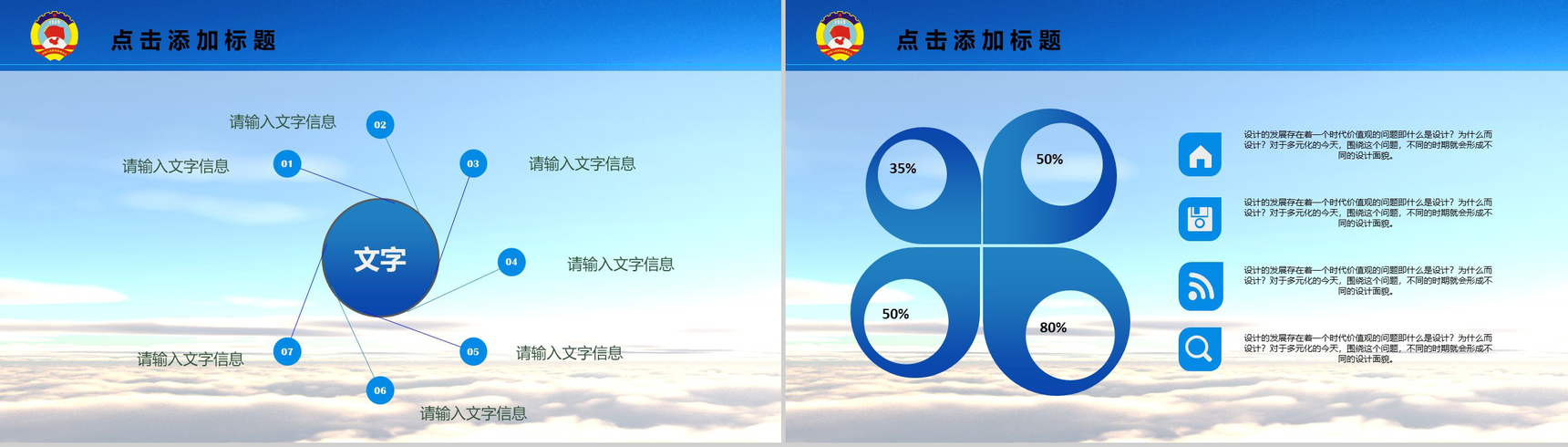 政治协商演示PPT模板-6