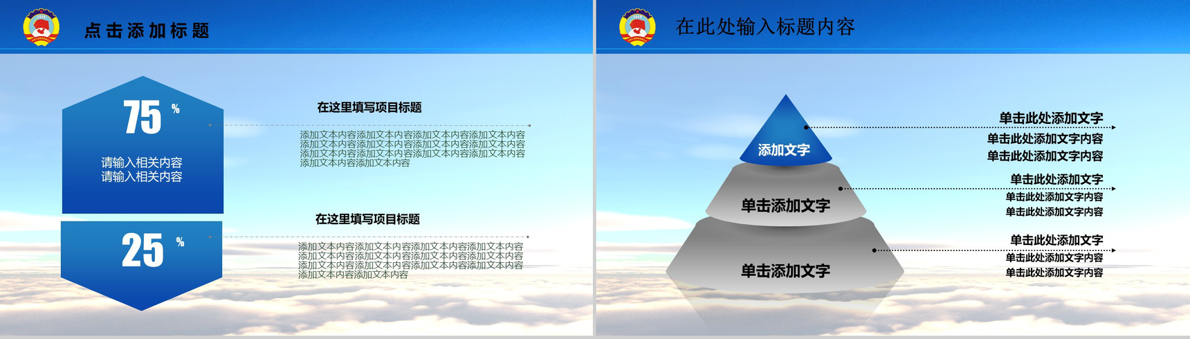 政治协商演示PPT模板-14