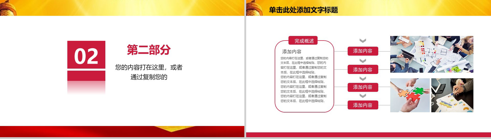 党政党建的心得体会学习总结PPT模板-6