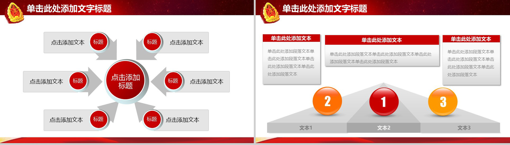 红色大气党政农村基层党建知识扶贫工作汇报PPT模板-3