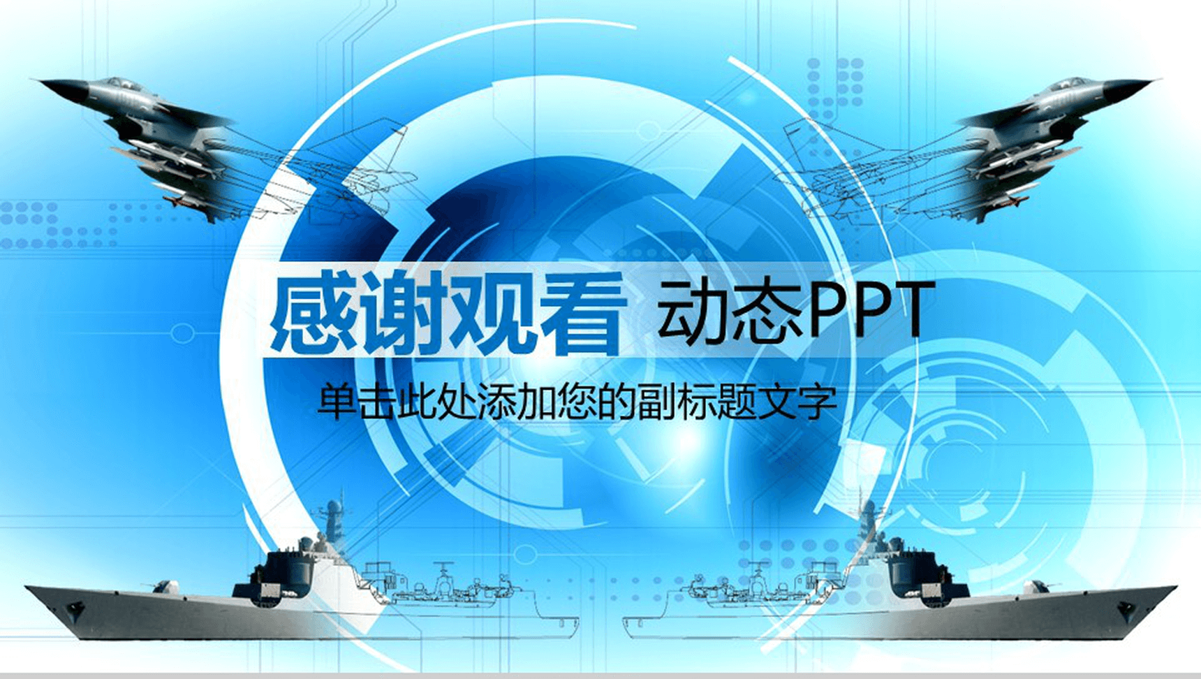 蓝色背景八一建军节军事演练动态PPT模板-14