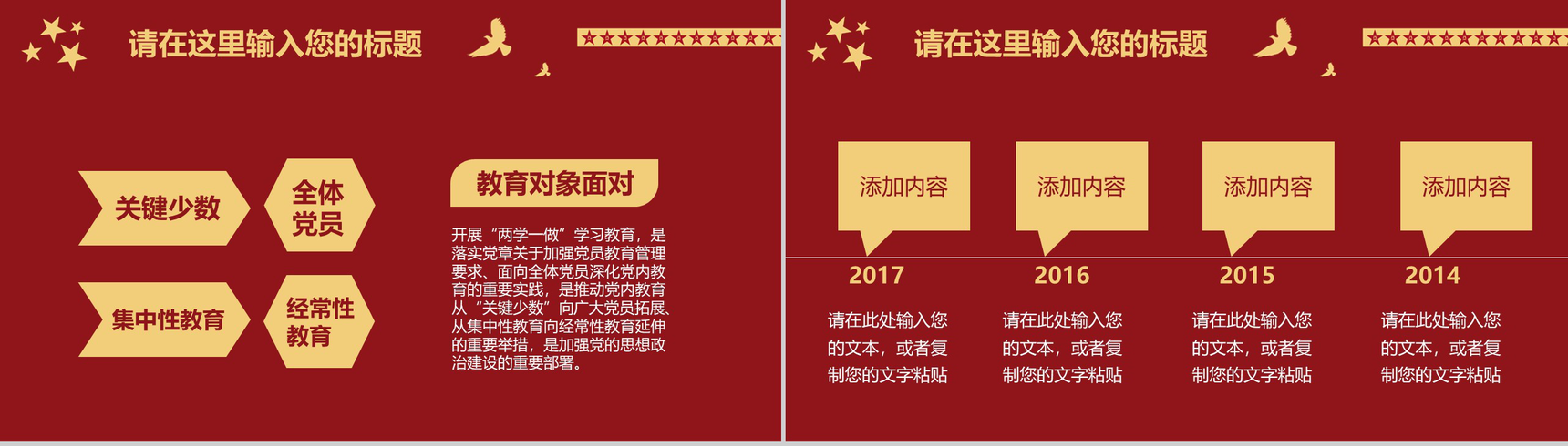 中国人民解放军节建军九十周年八一建军节PPT-4