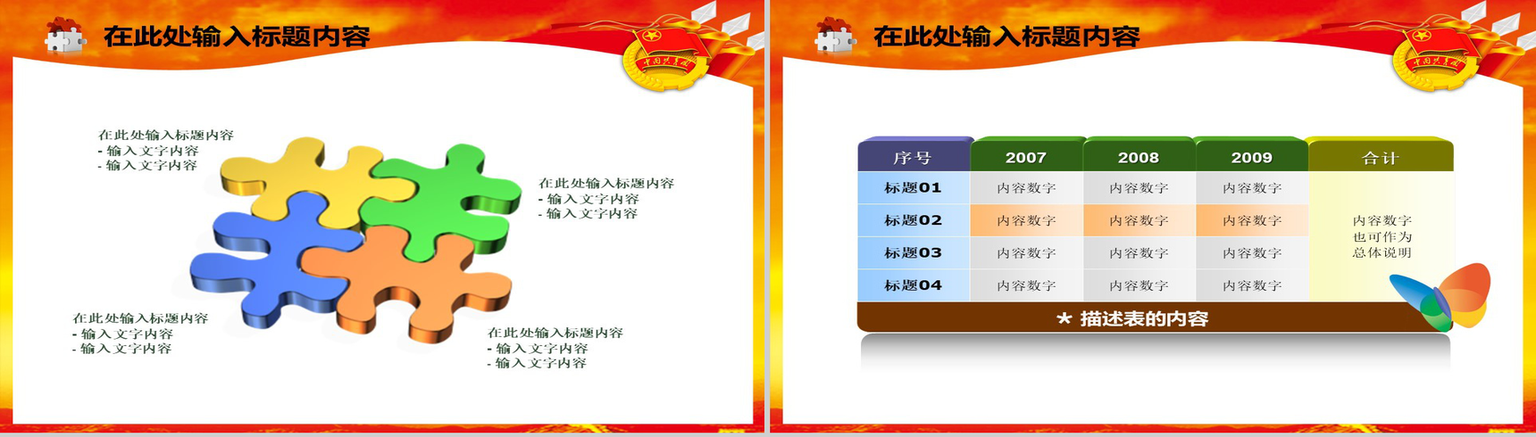 共青团述职报告总结PPT模板-20