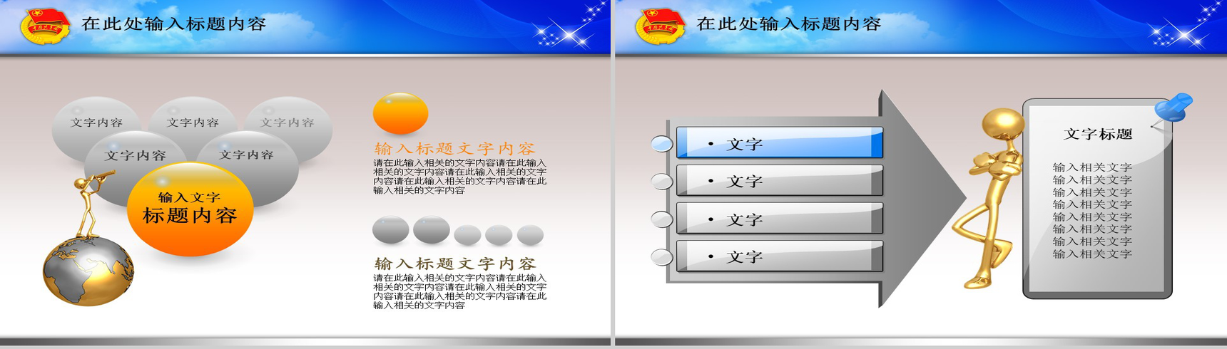 手托共青团动态PPT模板-6