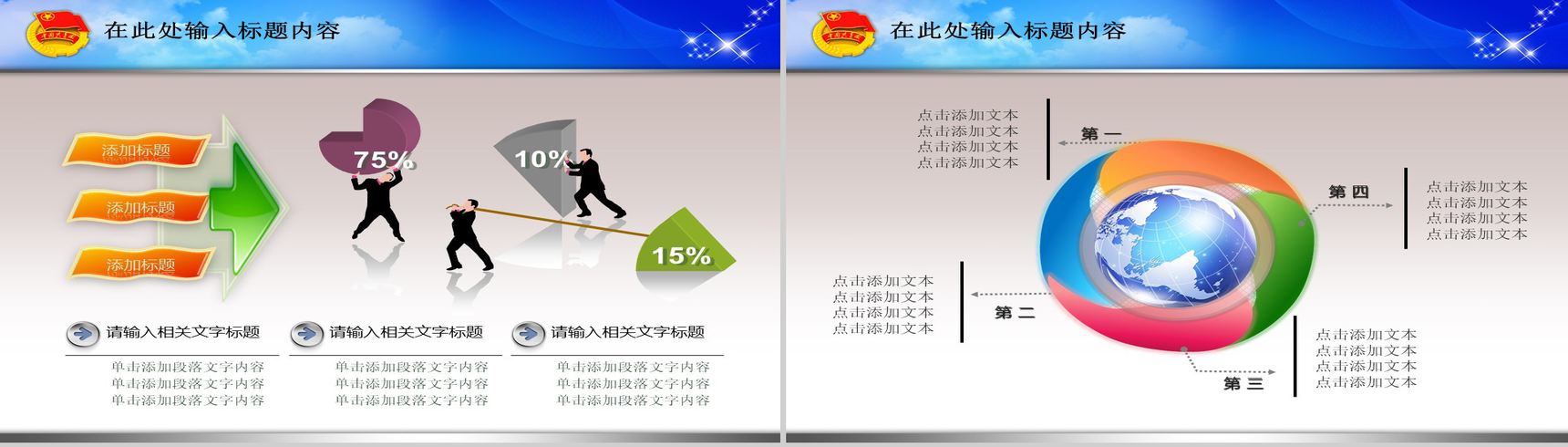 手托共青团动态PPT模板-18