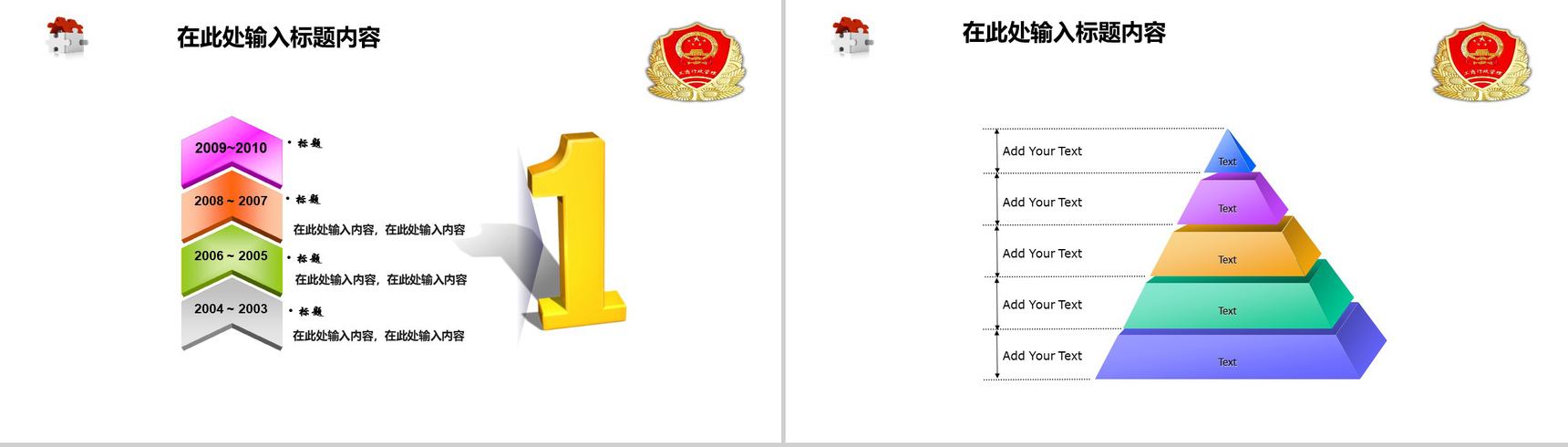 党建工商局党风廉政清廉反腐幻灯片PPT模板-18