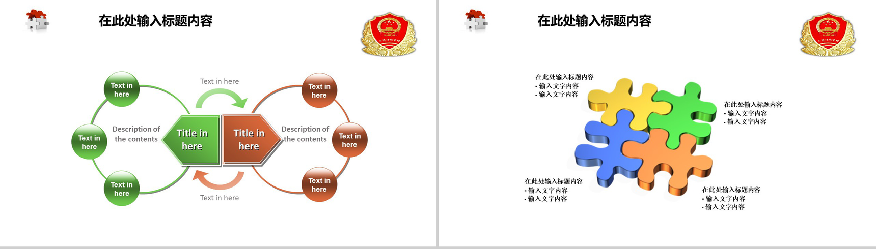 党建工商局党风廉政清廉反腐幻灯片PPT模板-20