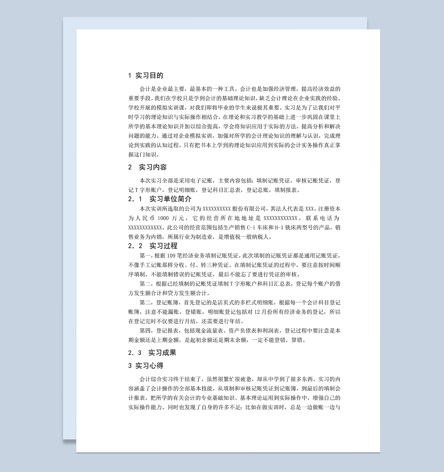 会计实务综合实习报告财务实习报告范本Word模板