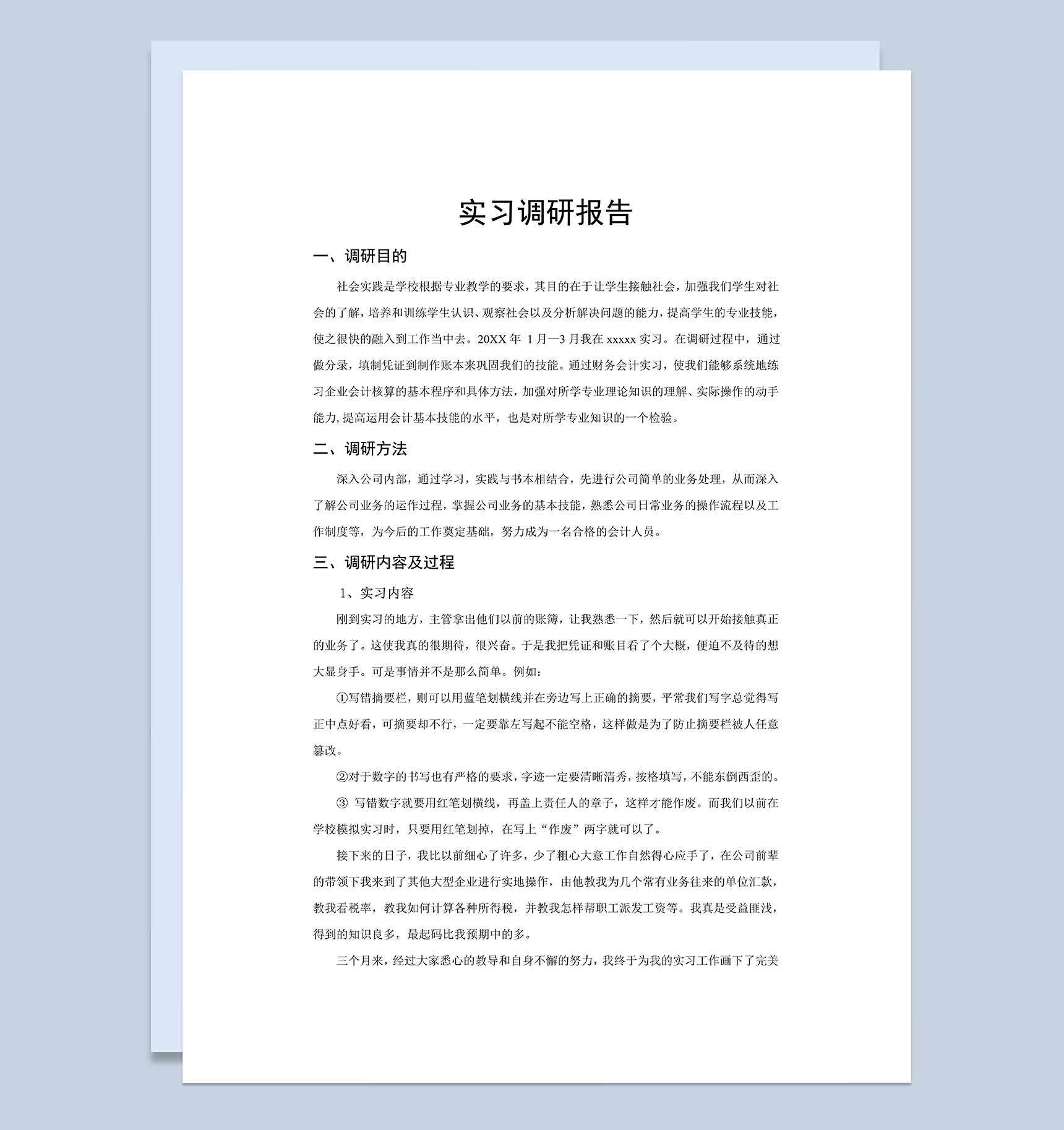 会计实习调研报告会计岗位个人实习报告Word模板