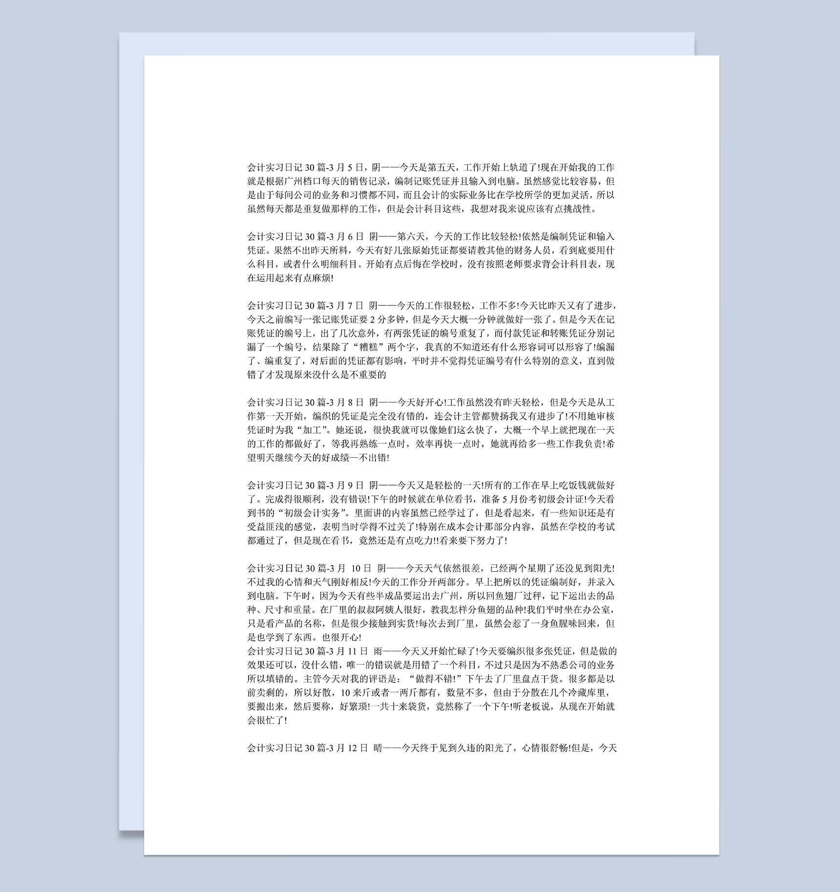 会计实习日志会计岗位实习日记范本Word模板