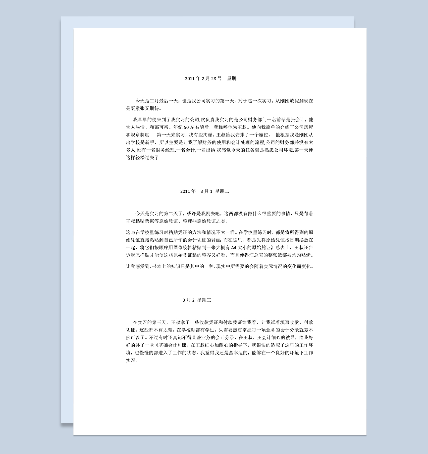 全面实用大学生实习日志会计实习日记Word模板