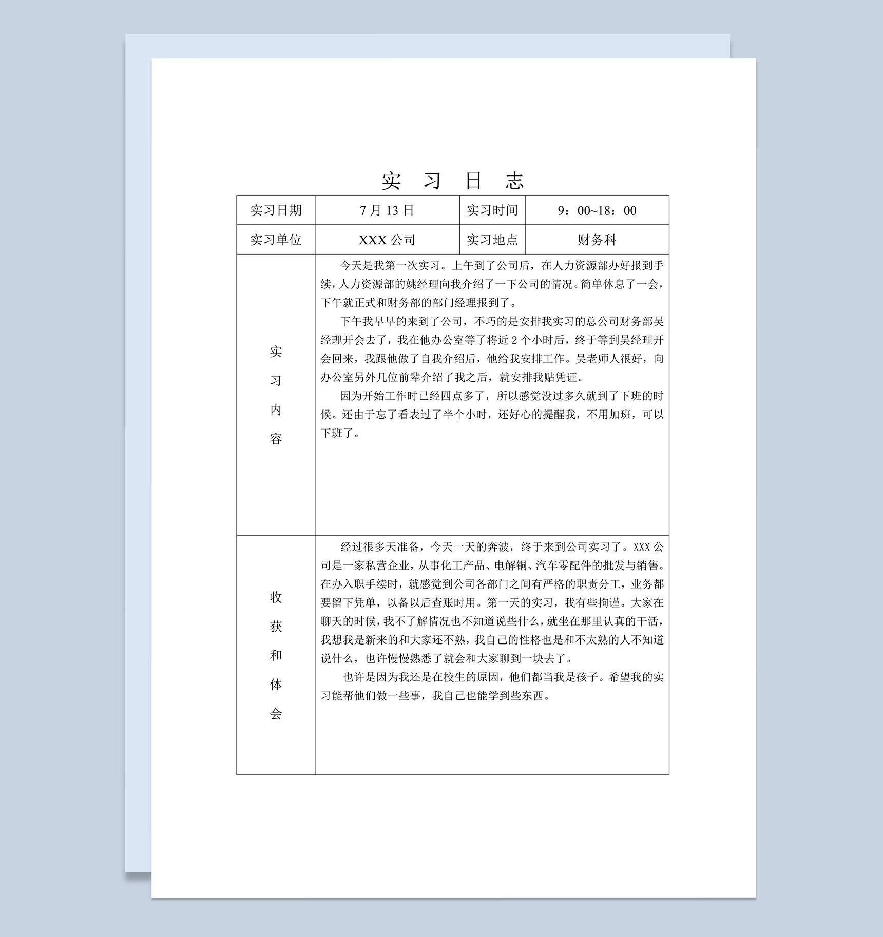 标准通用会计实习日志会计专业实习日志Word模板