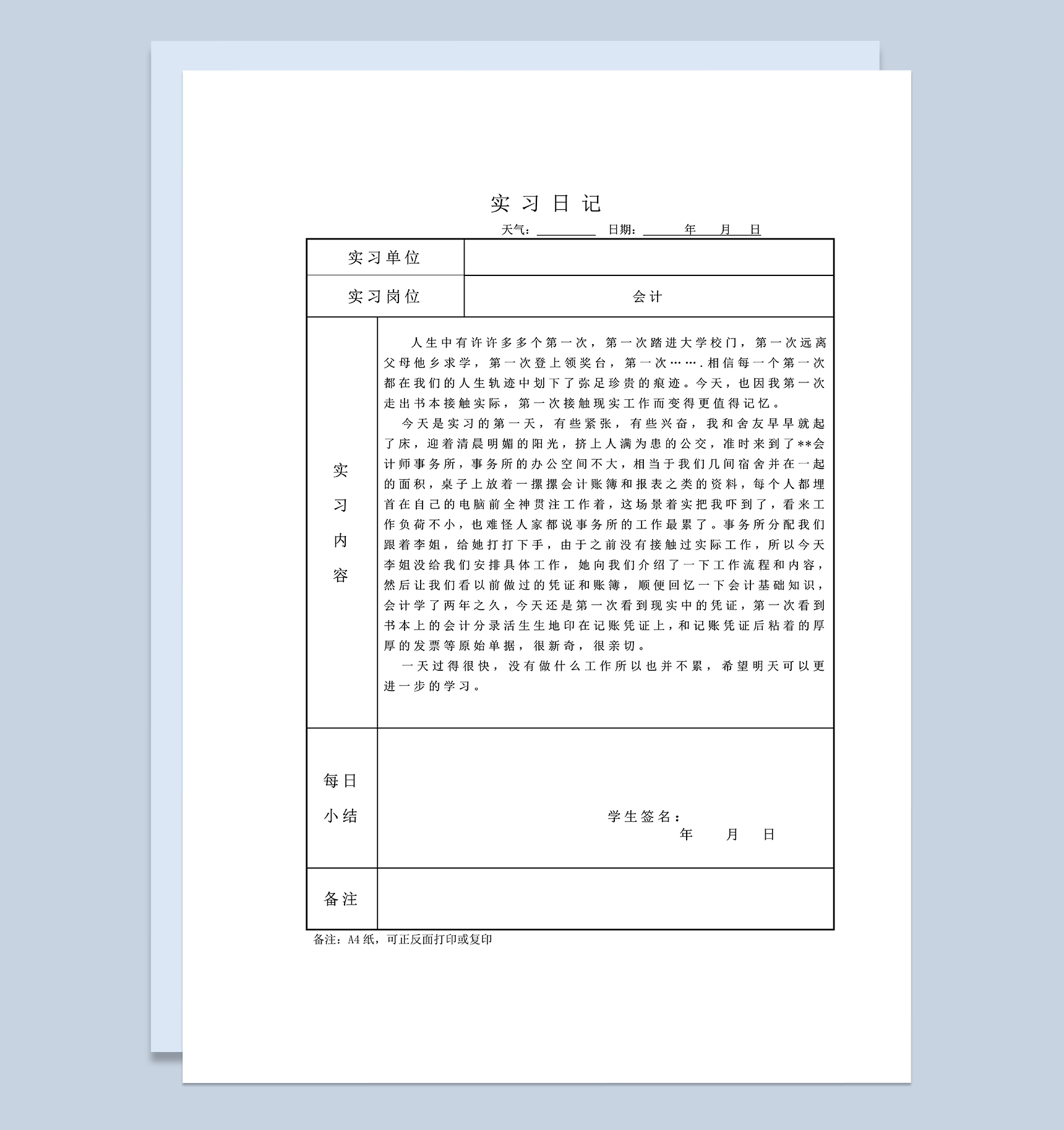 系统完整会计实习日志会计专业实习日记Word模板