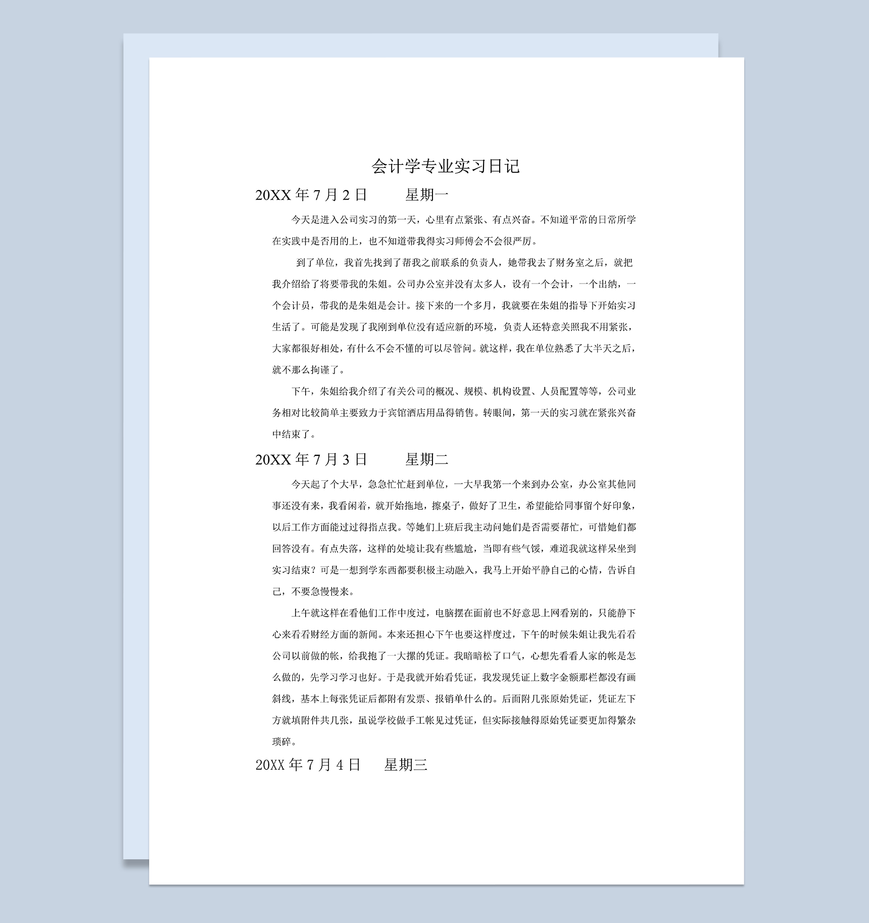 完整通用学生实习日志会计专业实习日记Word模板