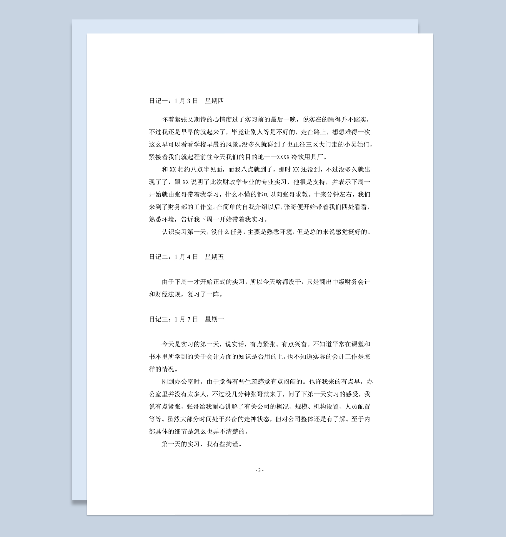 经典实用财务实习日记会计专业实习日记范本Word模板