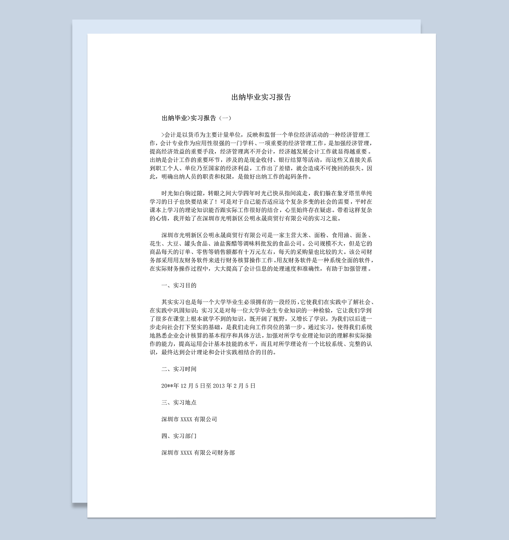 实用经典风格出纳毕业实习报告汇报范本Word模板