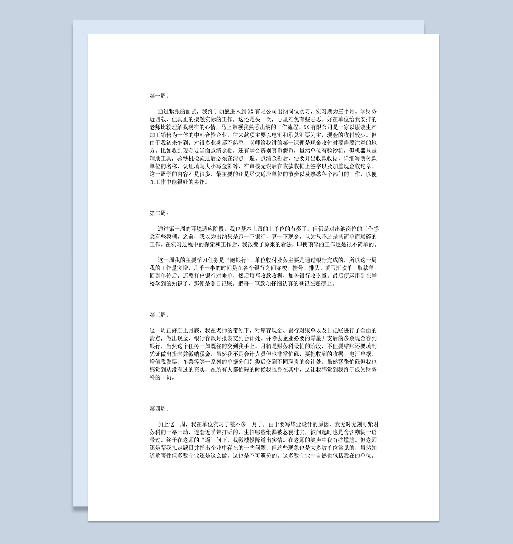 完整实用财务会计专业实习日记出纳岗位个人实习周记Word模板