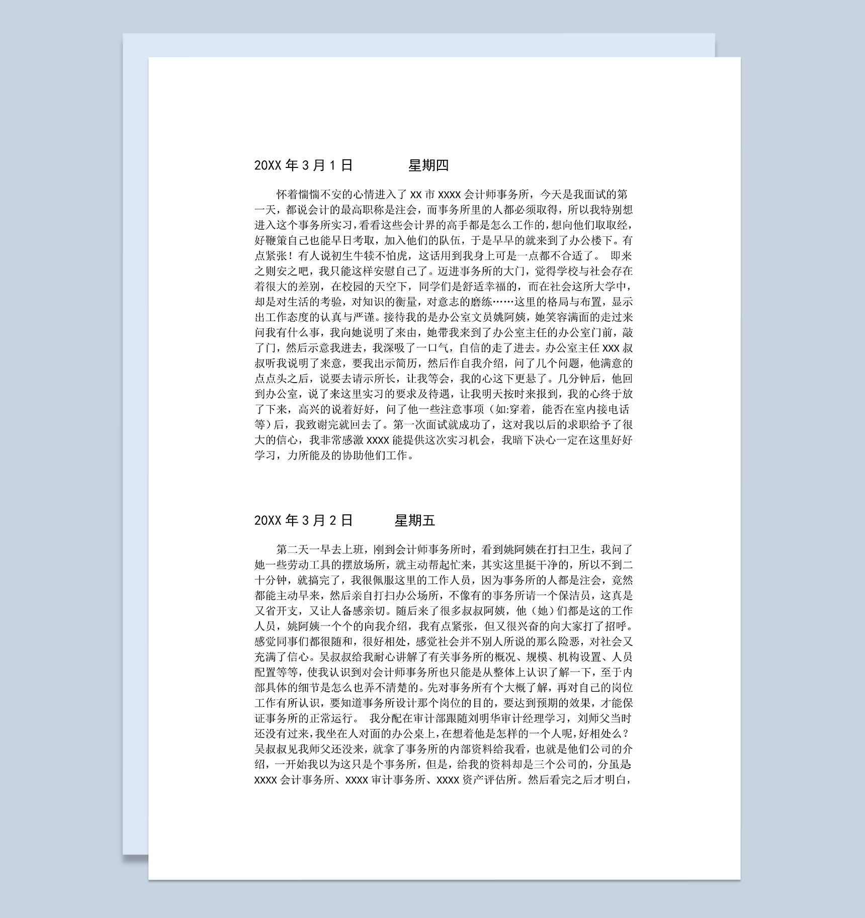 会计师事务所实习日记财务实习日志会计专业实习日志Word模板