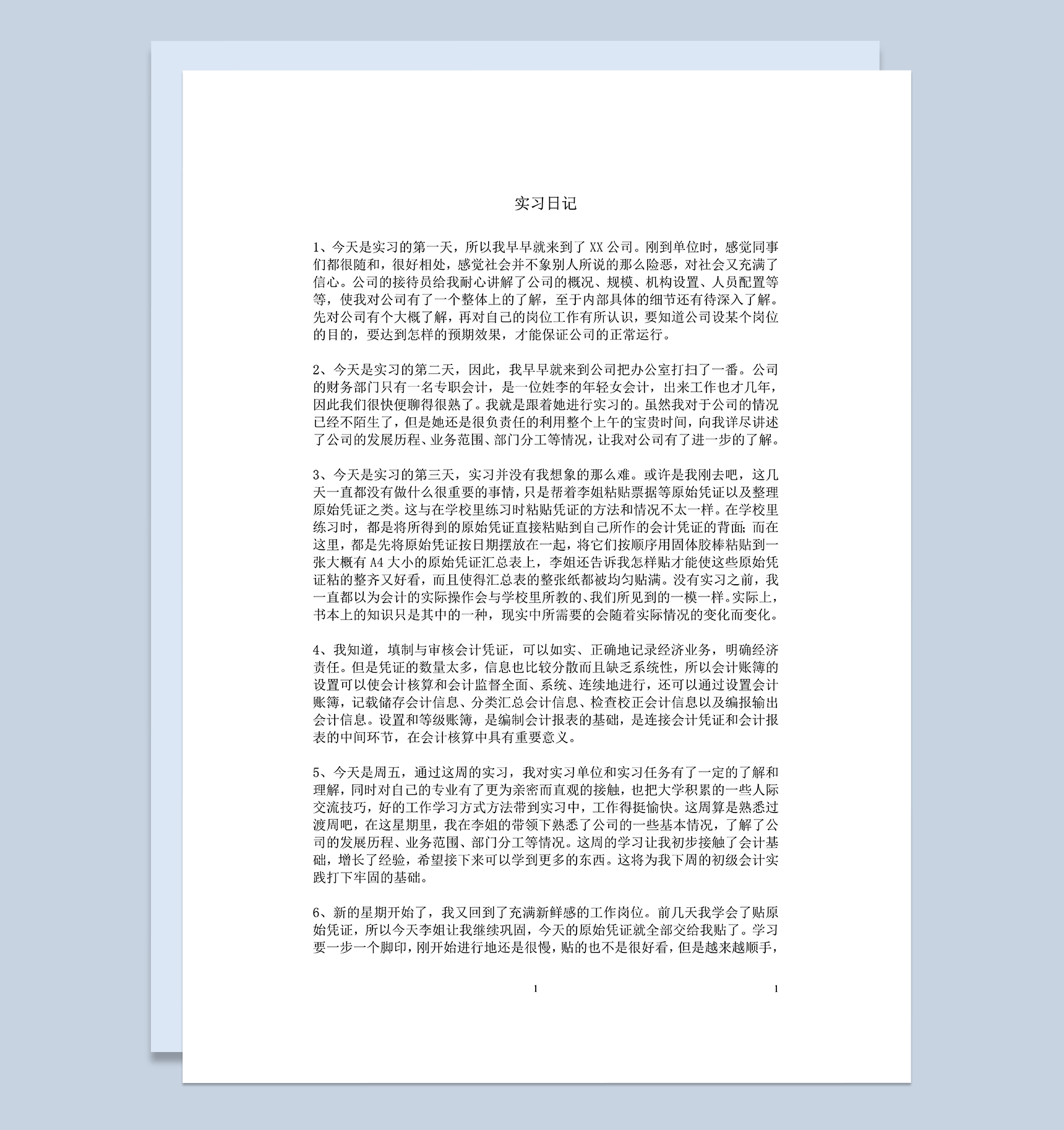 会计助理实习日志会计实习日记大学生实习日志范本Word模板