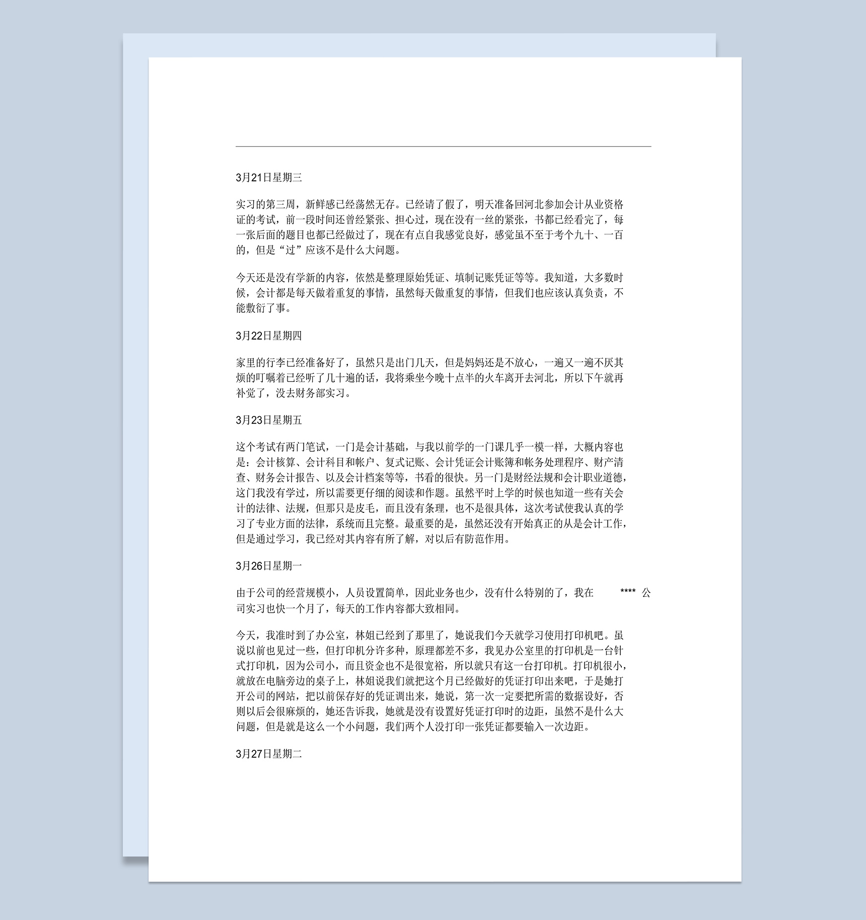 实用简洁经典风格会计专业实习日记汇报Word模板