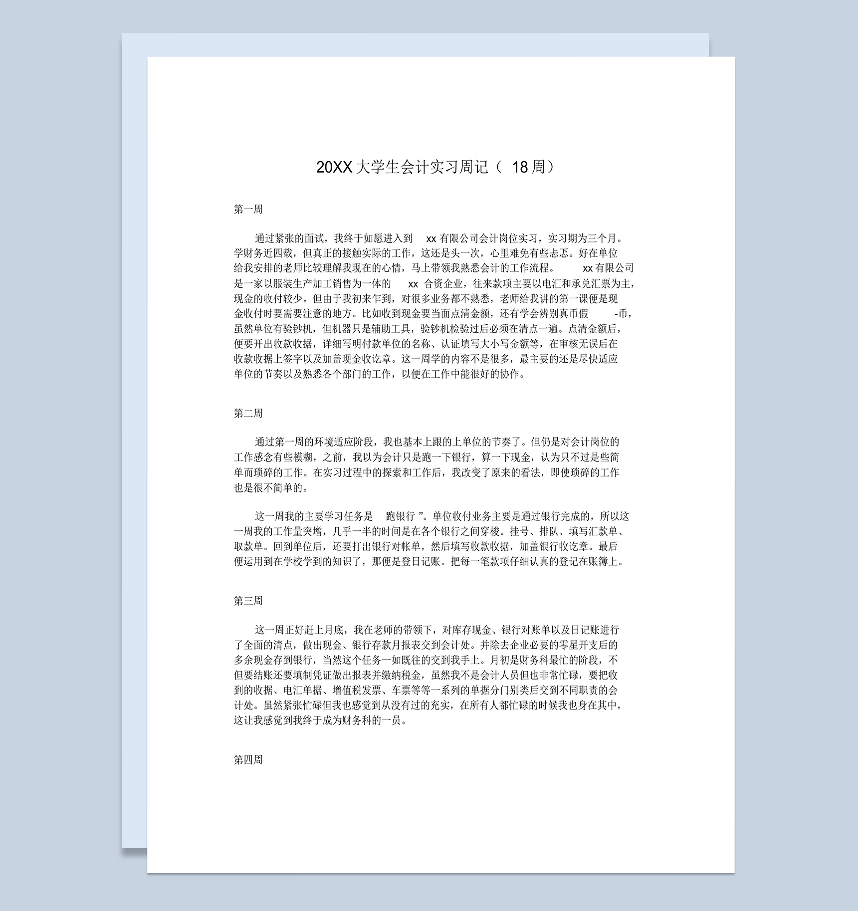 白色简约风格20XX大学生会计实习周记汇报Word模板