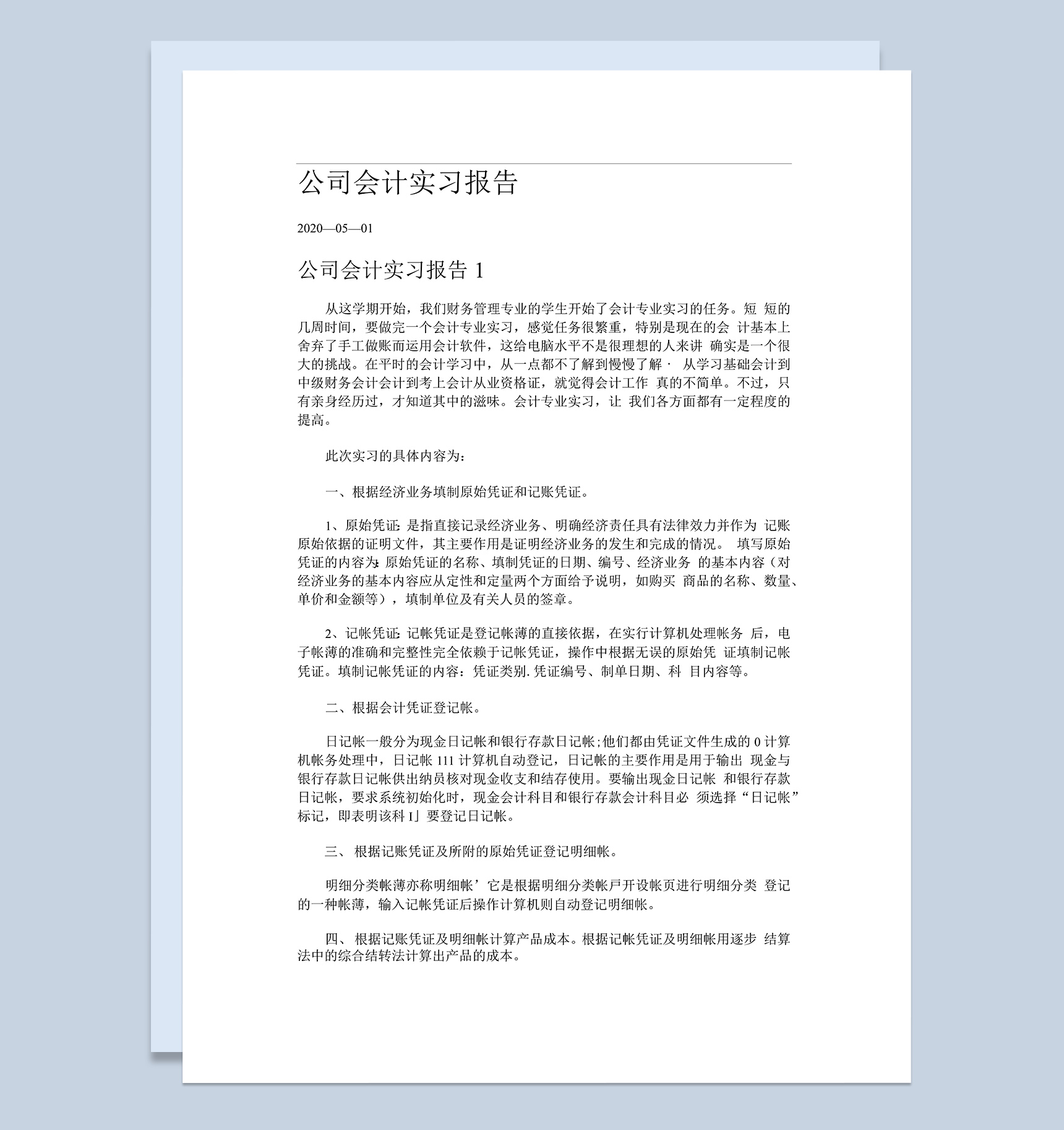 20XX年企业公司会计实习报告汇报Word模板