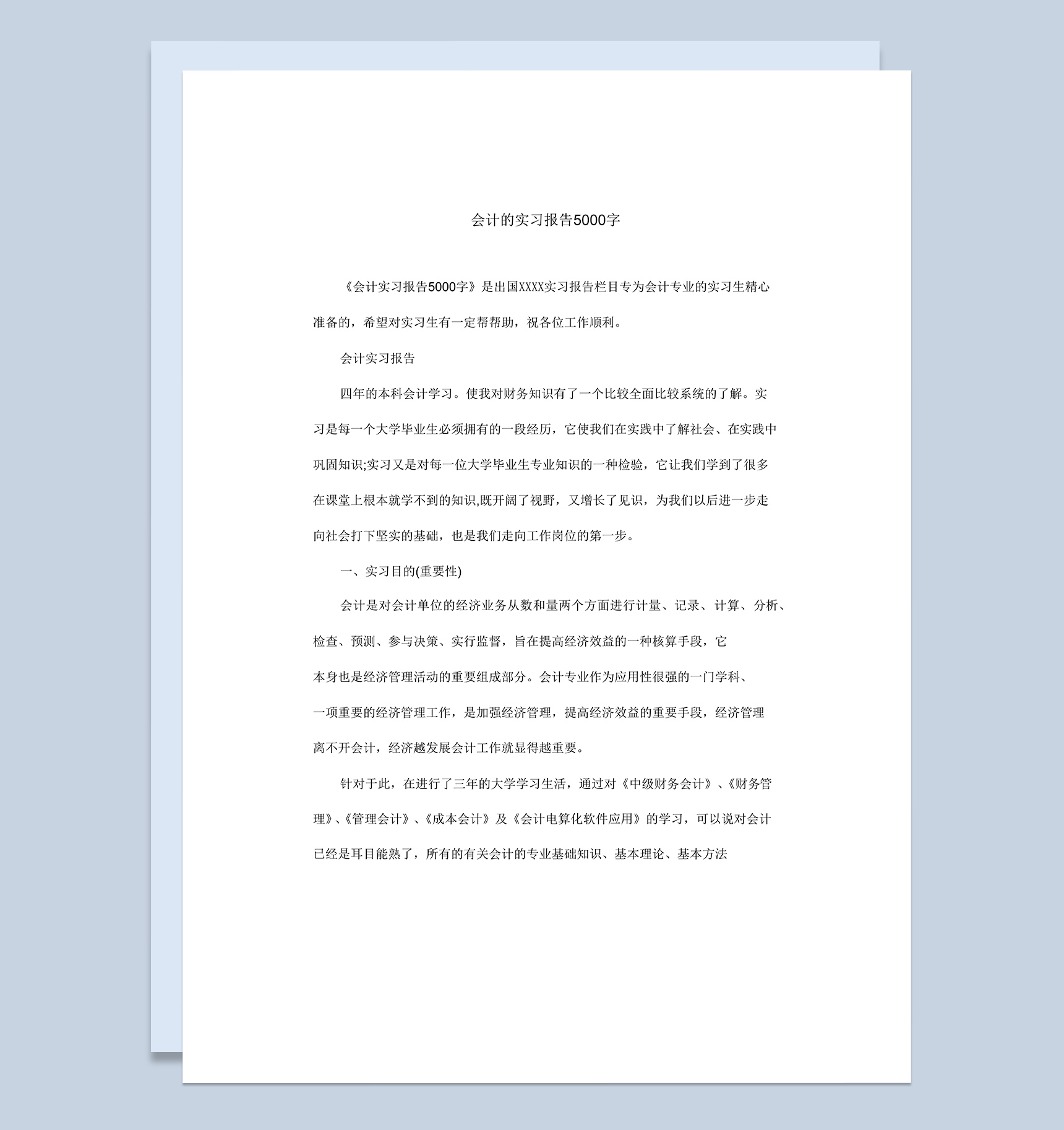 实用经典风格会计的实习报告汇报范本Word模板