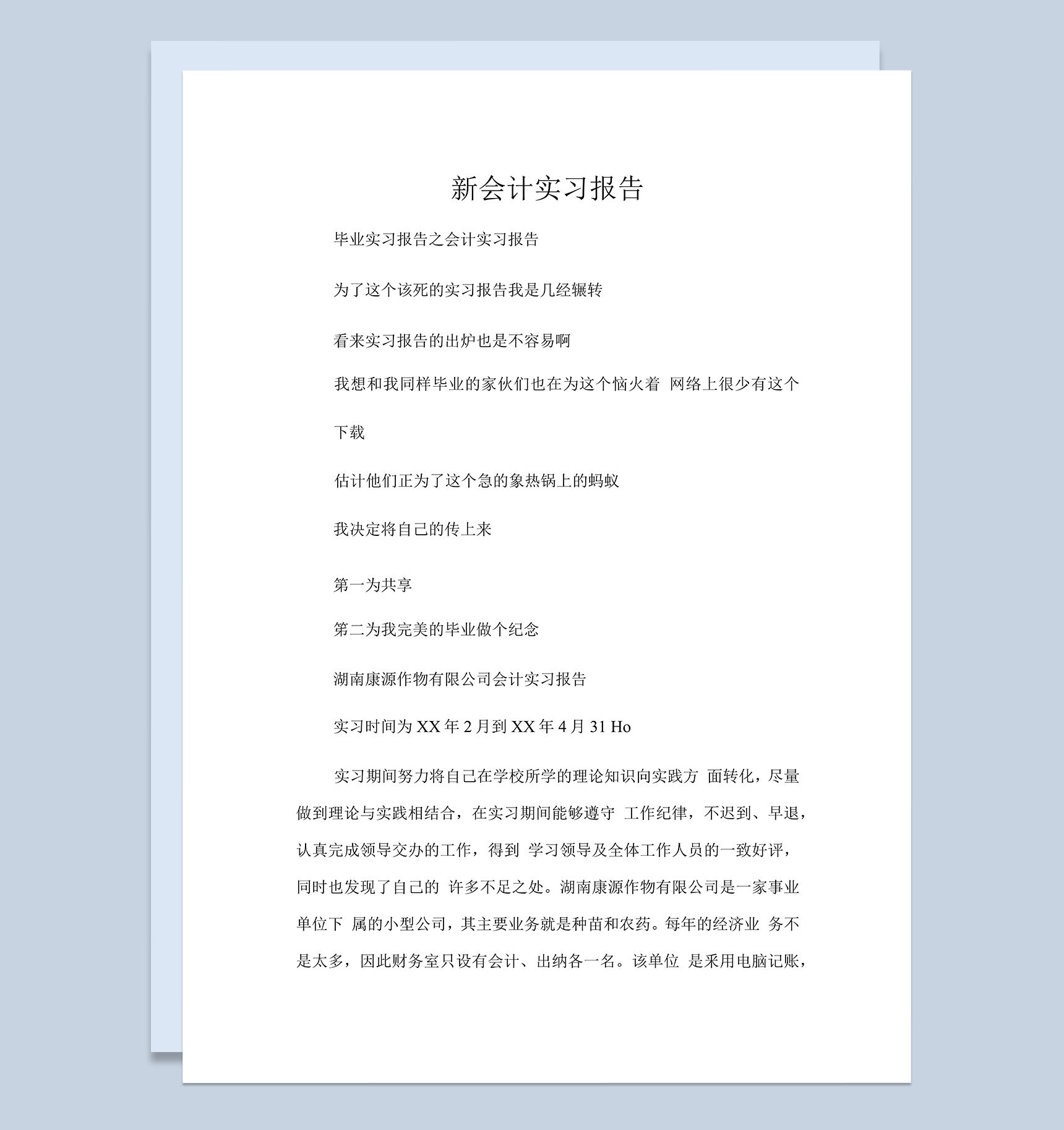 会计专业大学生实习报告汇报范本Word模板