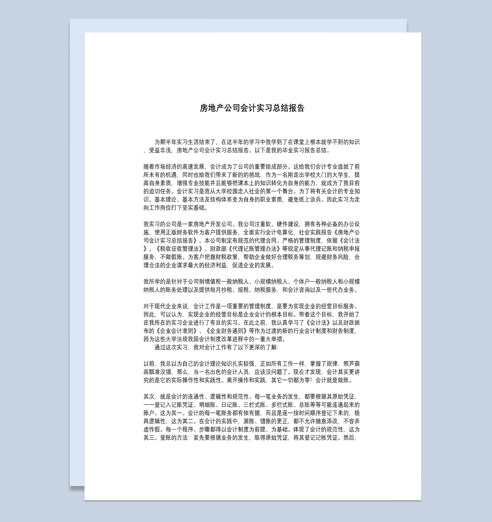 白色经典房地产公司会计岗位实习总结报告Word模板