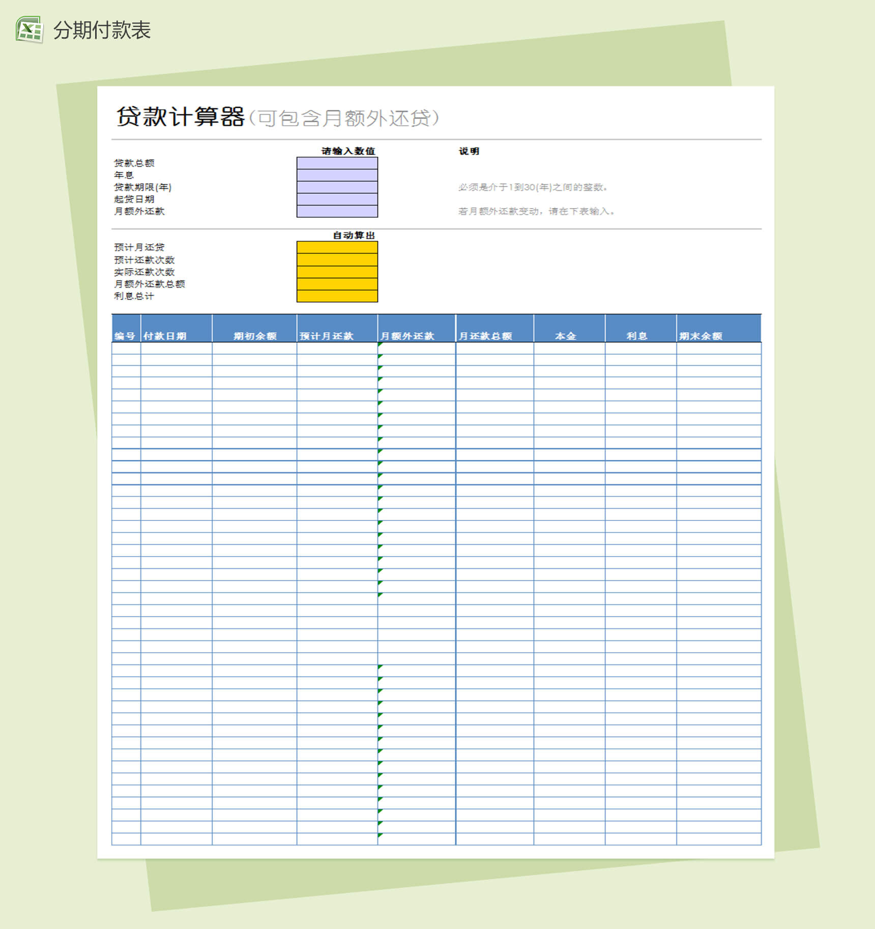 贷款计算器表Excel模板