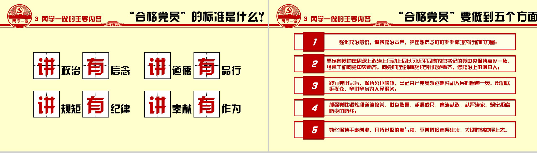 党的号召一学两用知识讲座PPT模板-13