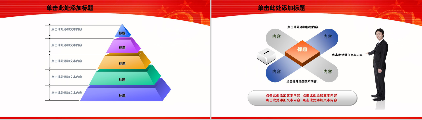 红色大气检察院司法部门服务报告党校检查PPT模板-13