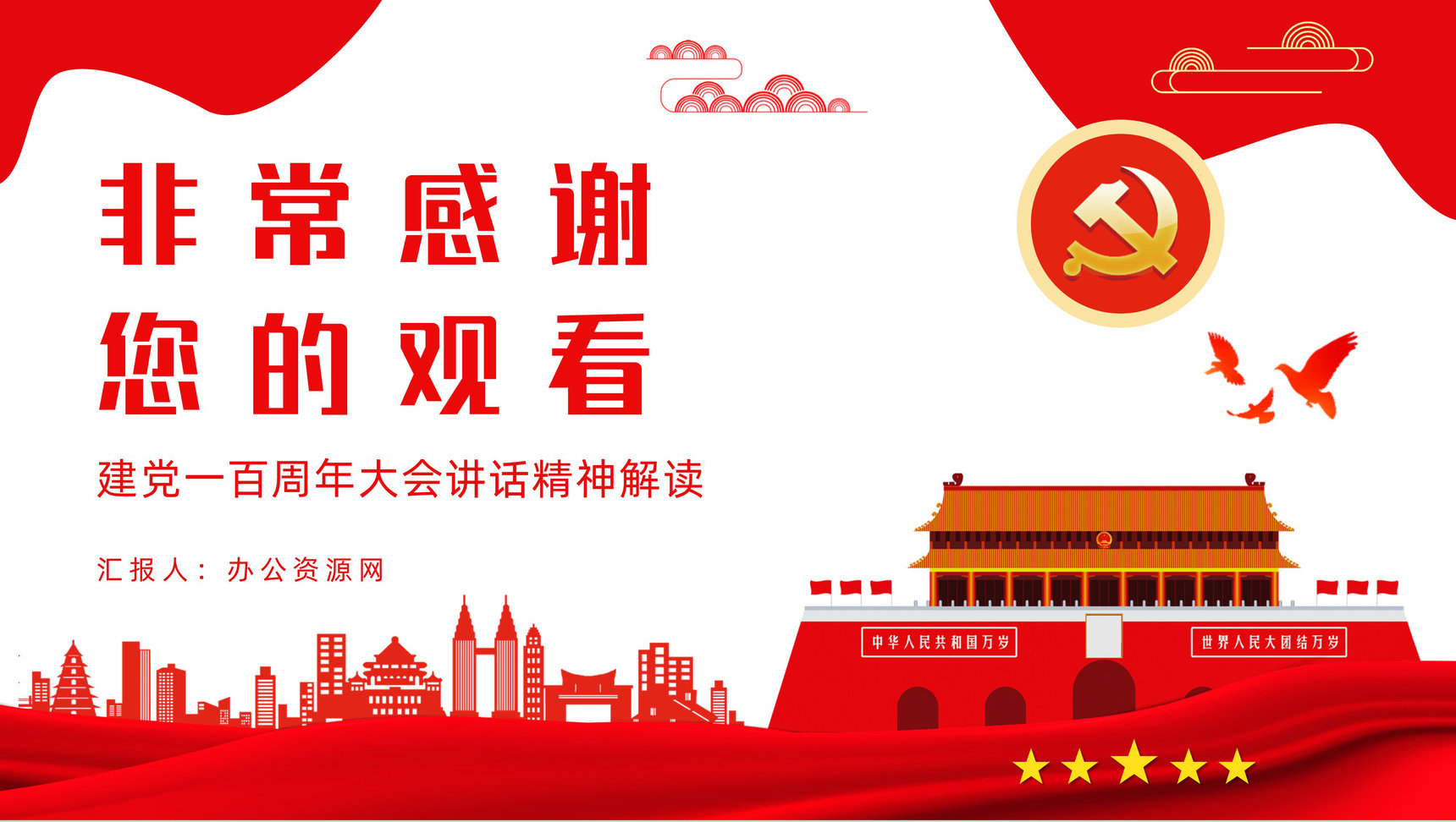 庆祝建党一百周年活动策划建党一百周年大会讲话精神解读知识培训PPT模板-11