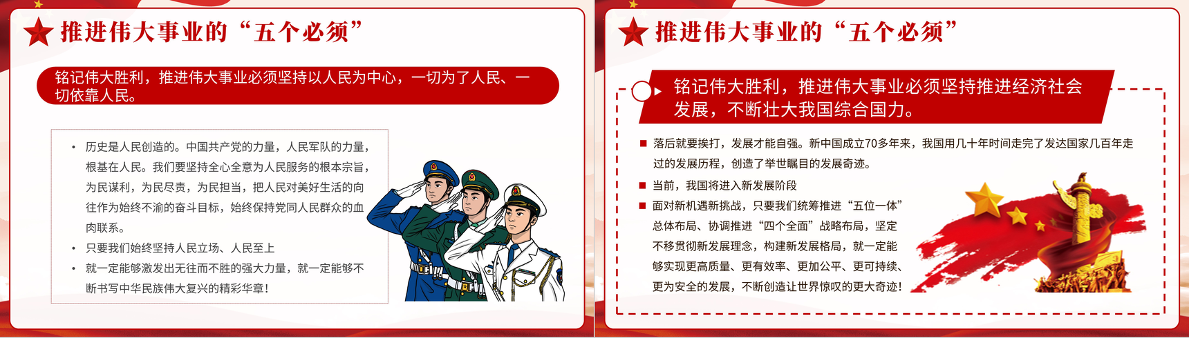 党政风抗美援朝纪念日长津湖战役爱国教育主题班会讲座历史教学课件PPT模板-11