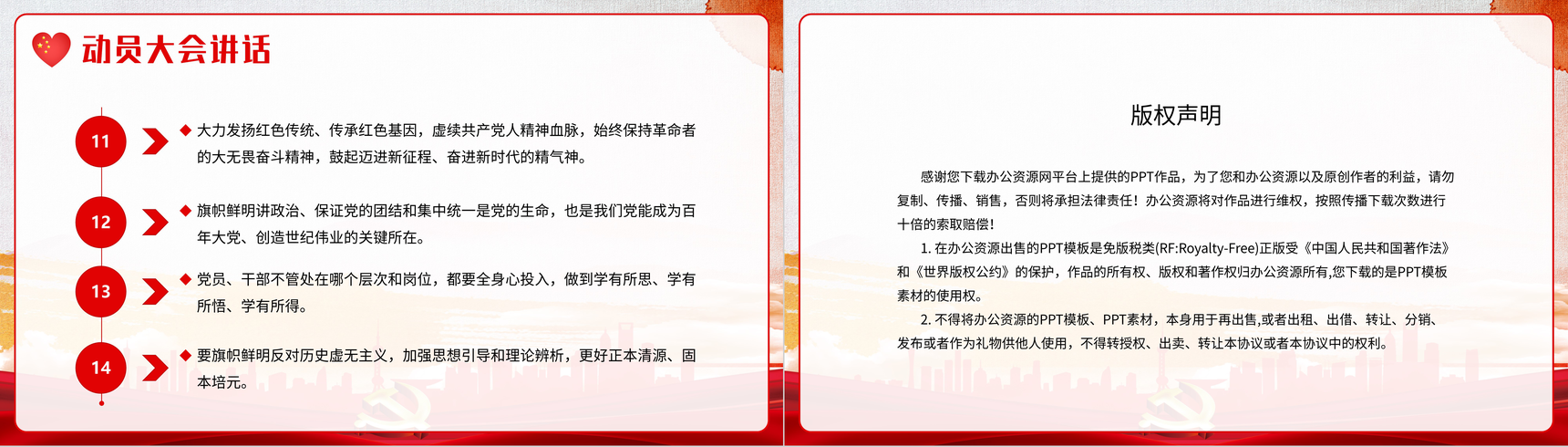 党建党史学习动员大会重要讲话主题班会PPT模板-13