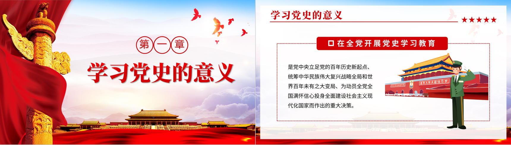 党政风党史学习教育动员大会重要讲话精神动态PPT模板-3