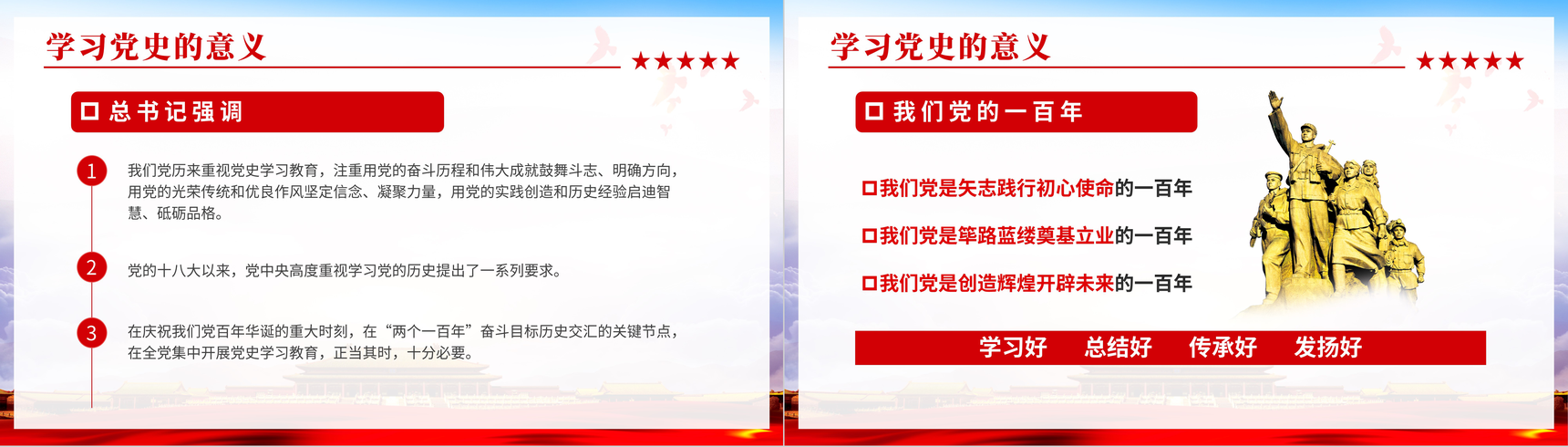 党政风党史学习教育动员大会重要讲话精神动态PPT模板-4