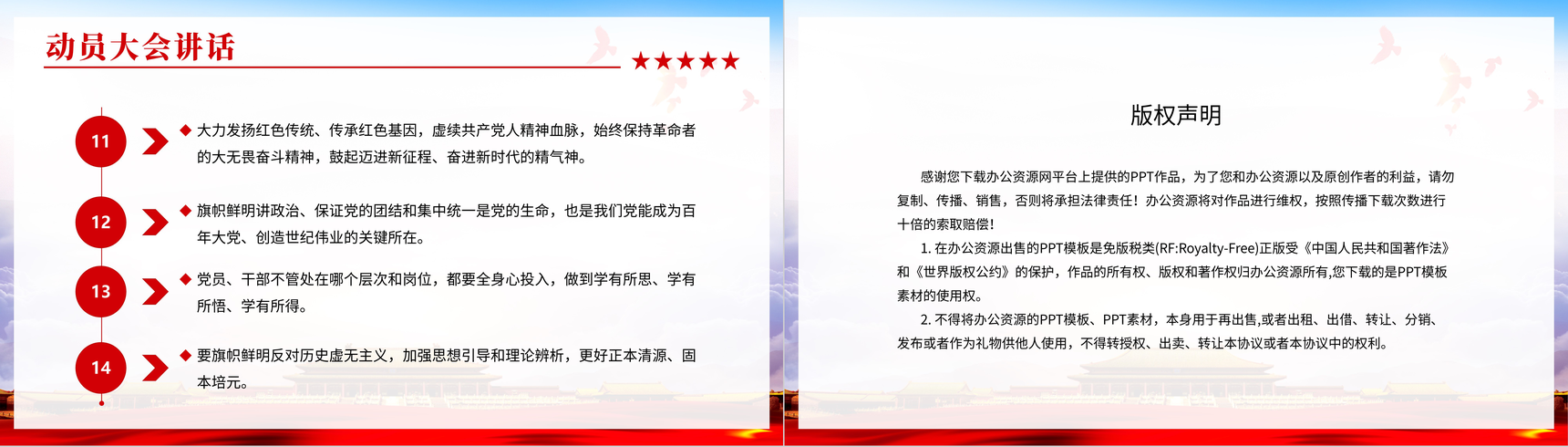 党政风党史学习教育动员大会重要讲话精神动态PPT模板-13