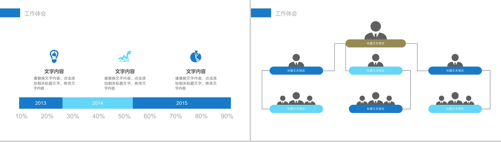 蓝色简约企业培训教育课件PPT模板-8