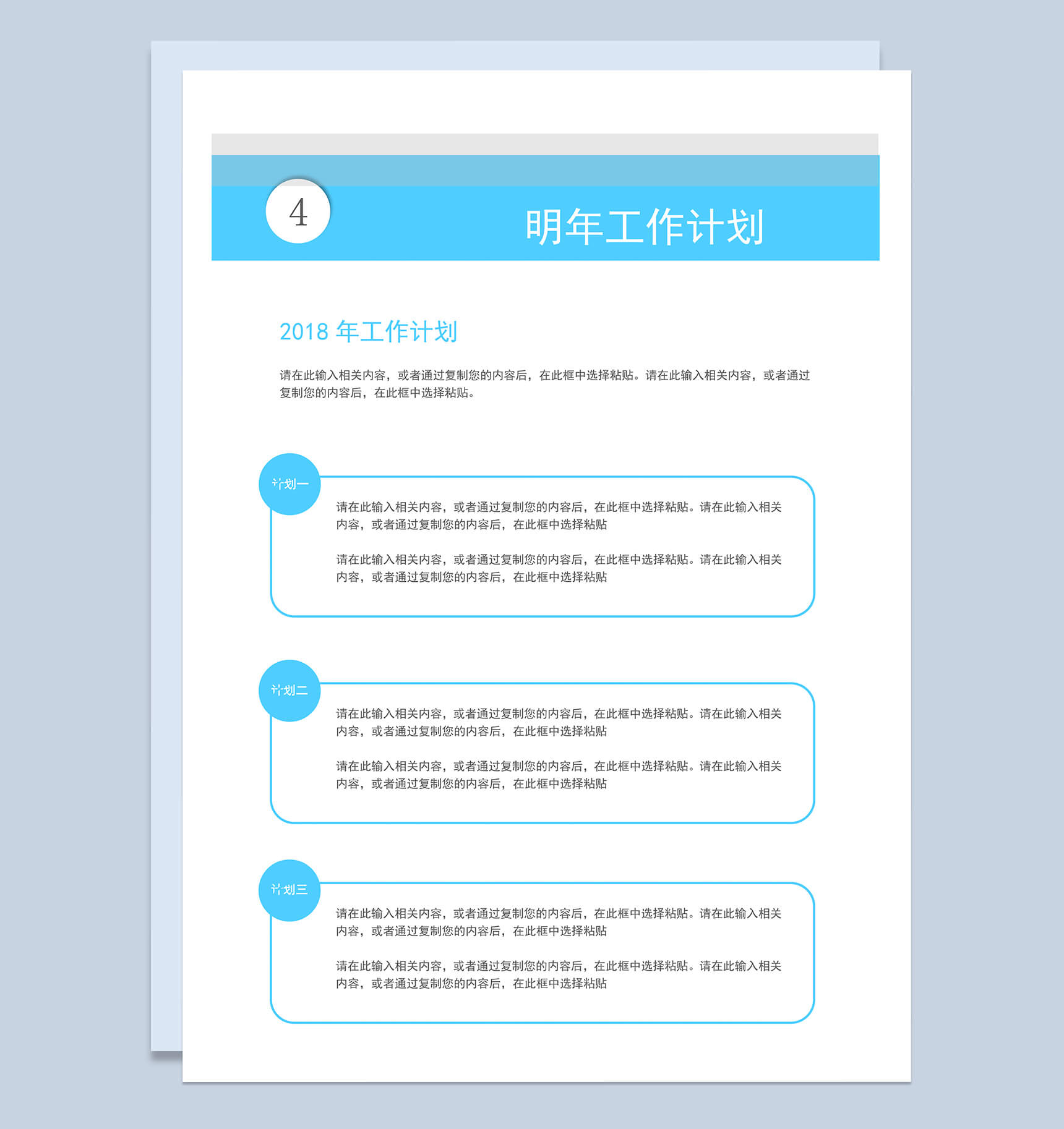 蓝色简约2018年终工作总结计划word模板