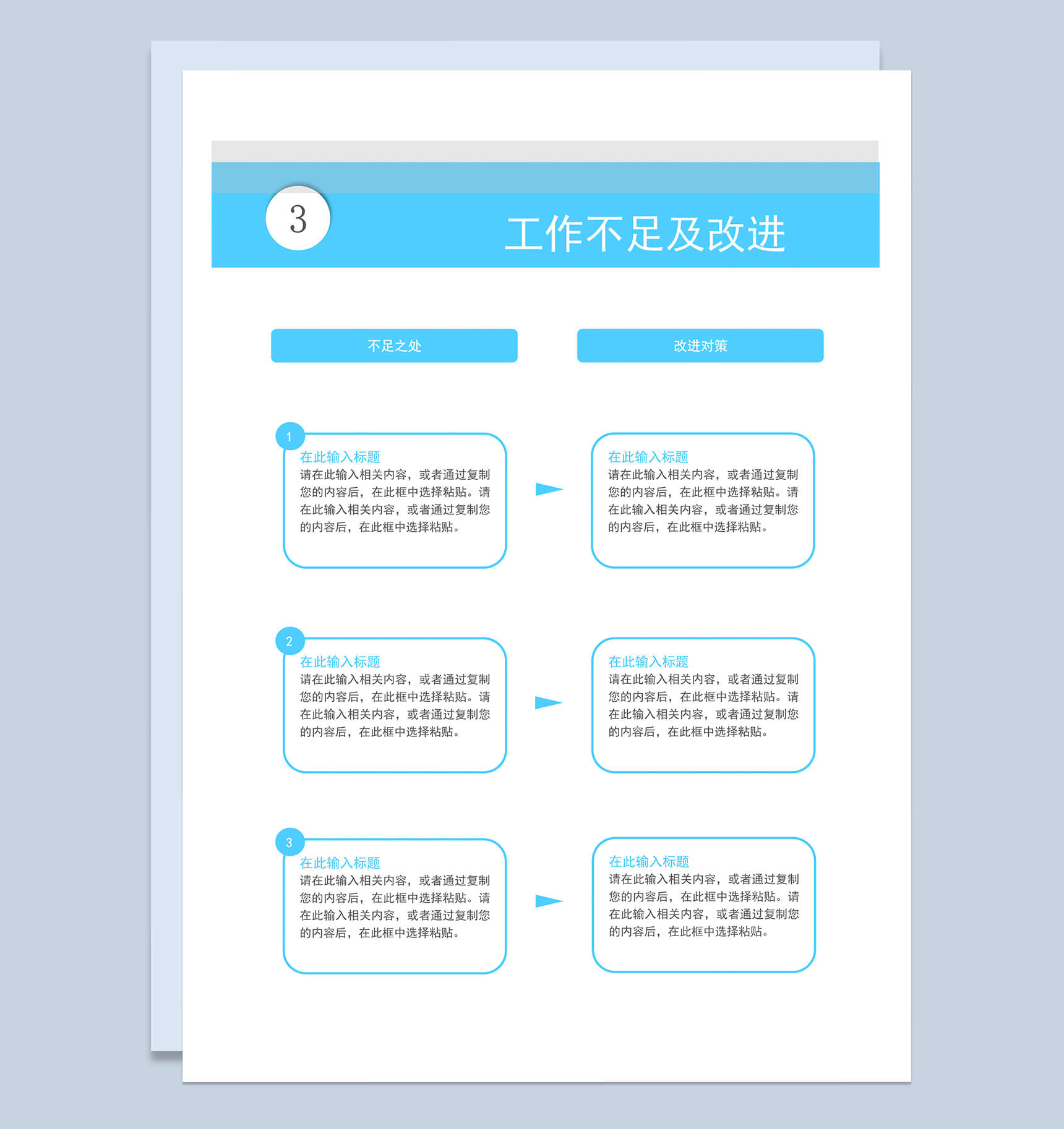 蓝色简约2018年终工作总结计划word模板