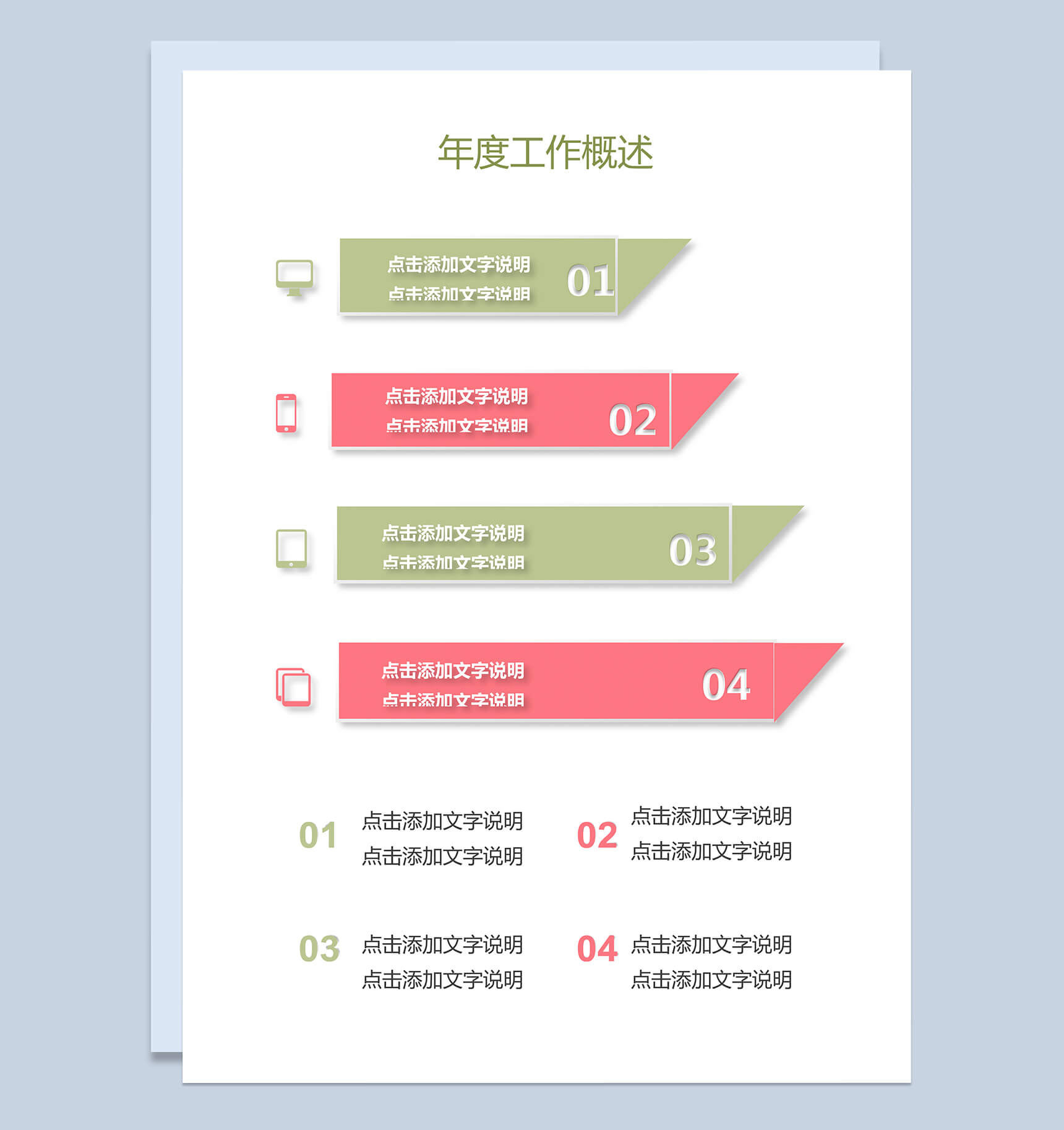 小清新简约个人工作总结计划word模板