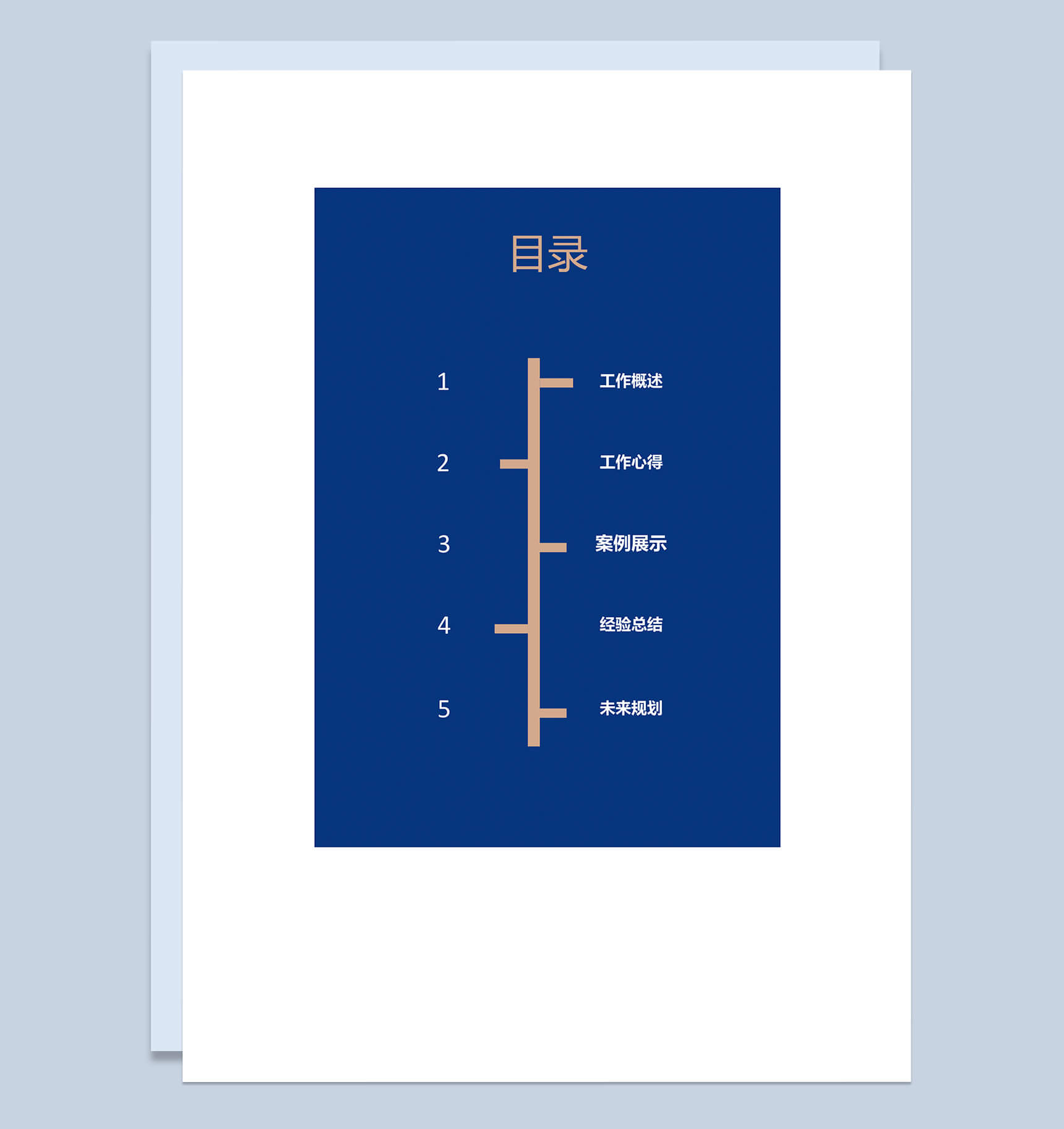 蓝色条纹年终工作总结汇报word模板