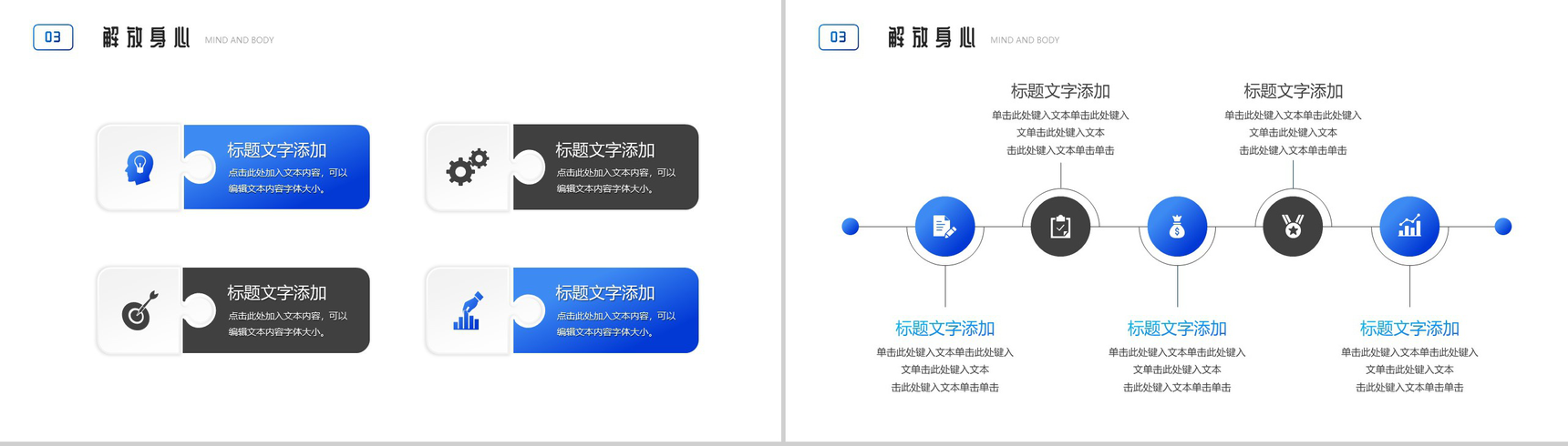 心理健康自我和解解放身心PPT模板-7