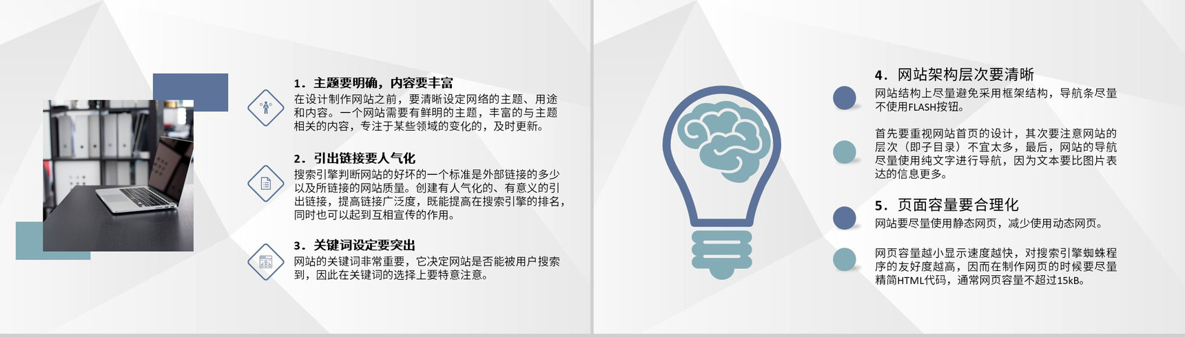 企业运营小组网站优化方案搜索引擎优化培训课程教案PPT模板-3