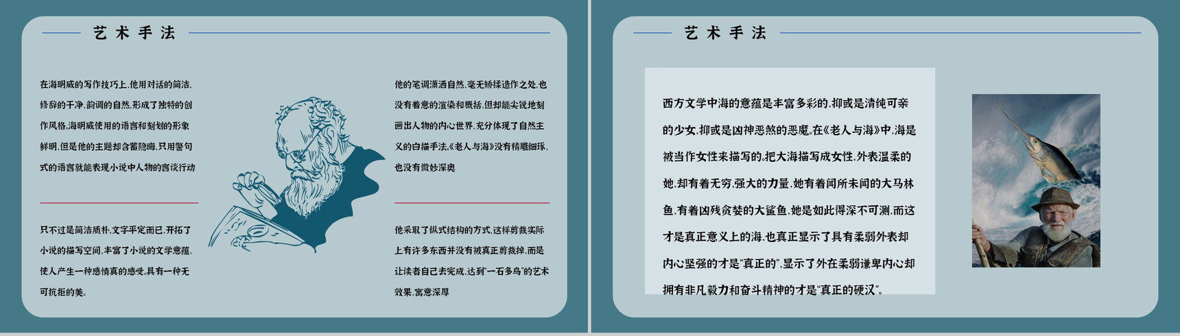 好书推荐之海明威《老人与海》学生阅读兴趣培养读书笔记分享PPT模板-8